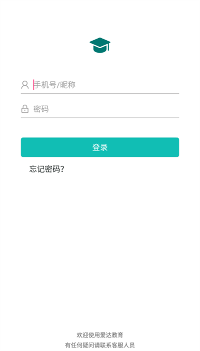 爱达教育官方版 v3.4 安卓版 3
