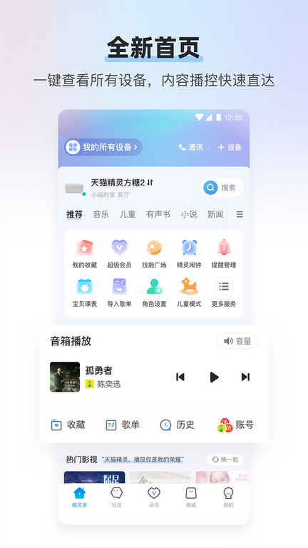天猫精灵app官方版 v7.7.3 安卓最新版本 3