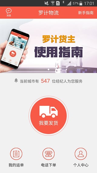 罗计物流app下载