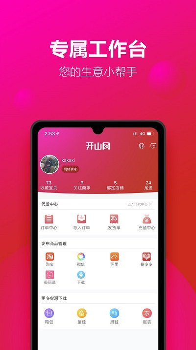 开山网批发网手机版 v2.3.4 安卓版 0