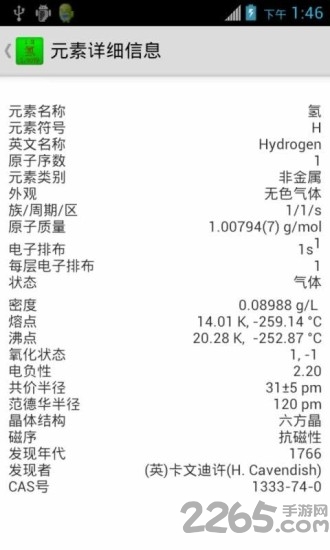 化学元素周期表拼音版 v2.6.3 安卓最新版 0