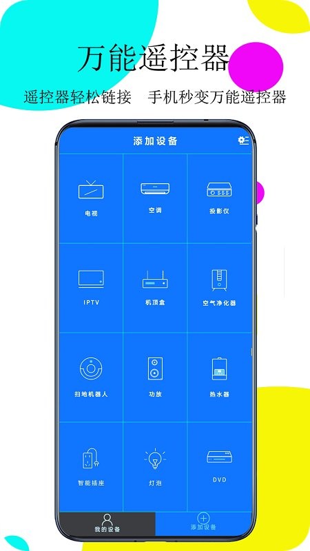 万能遥控器空调控app v4.5.9 安卓版 1