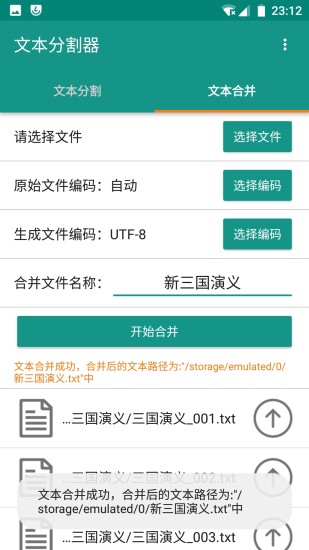 文本分割器手机版 v1.4.7 安卓最新版 2
