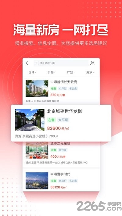 焦点好房经纪人版本 v3.3.3 安卓版 2