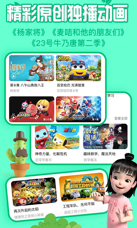 麦咭萌tv版官方版(改名为麦咭TV) v4.4.19 安卓手机版 1