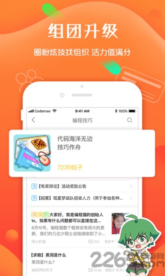 编程猫社区官方版 v2.0.1 安卓版 3