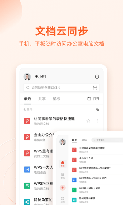 金山办公软件手机版(更名WPS Office) v13.21.0 安卓正式版 0