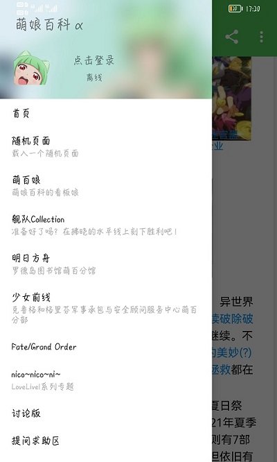 萌娘百科官方版 v2.3.2-73 (210820) 安卓最新版 0