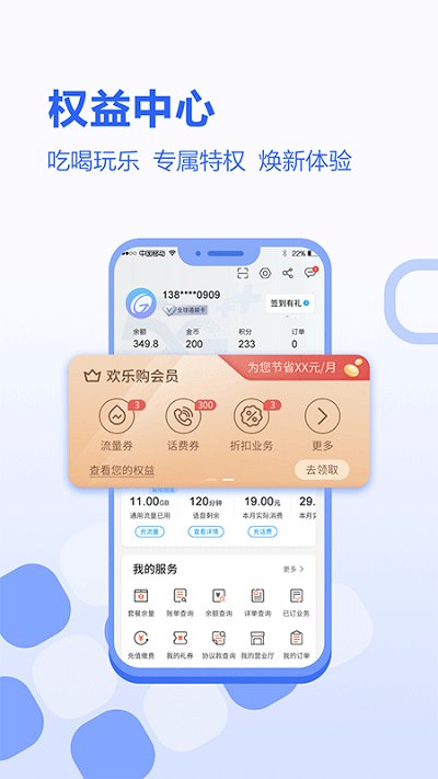 河北移动网上营业厅 v5.2.0 安卓最新版本 2