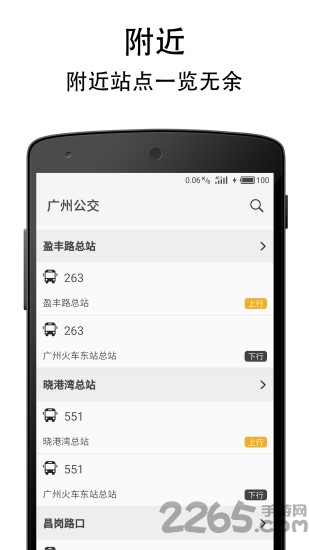 广州实时公交查询软件 v3.1.0 安卓版 2