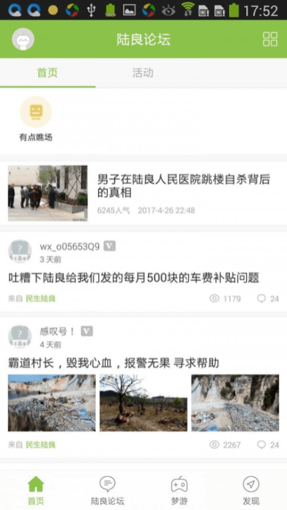 陆良论坛app下载