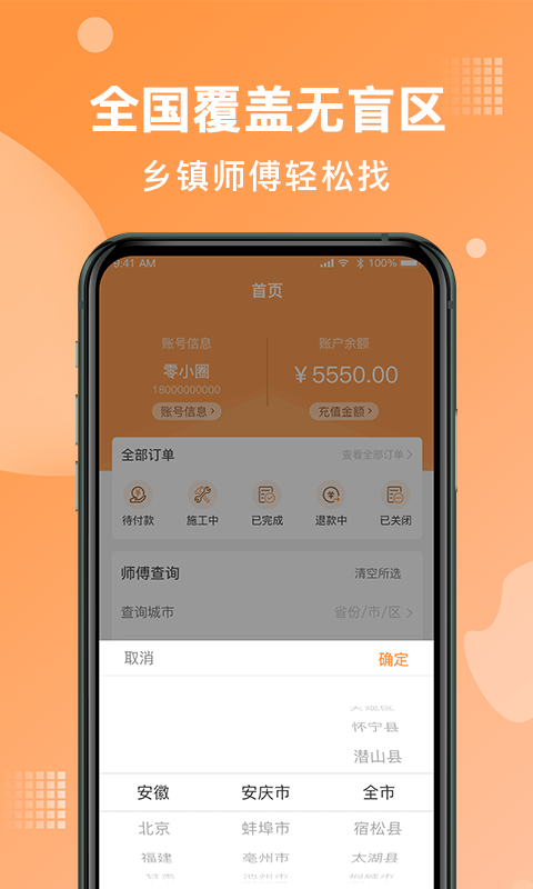 奇兵到家安装平台 v7.40.0 安卓官方版 0