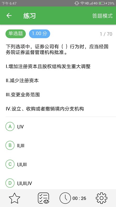 千题库app官方版 v1.1.17 安卓版 3