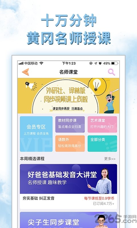 好爸爸学习机版app v10.10.3 安卓免费版 0