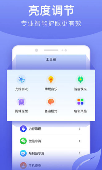 屏幕亮度调节神器app v7.4.7 安卓版 0