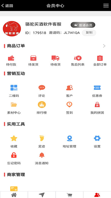 骆驼买酒商城 v2.0.31 安卓版 2