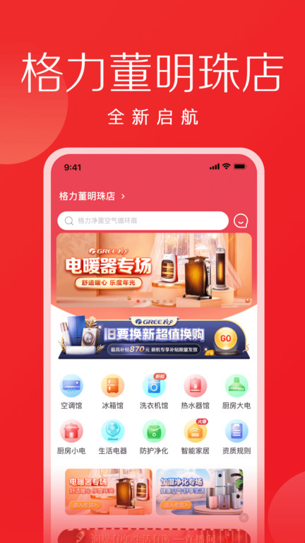 格力董明珠店官方版 v3.0.0 安卓版 1
