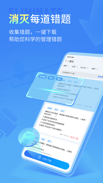 小七学伴app官方版 v2.1.0 安卓版 0