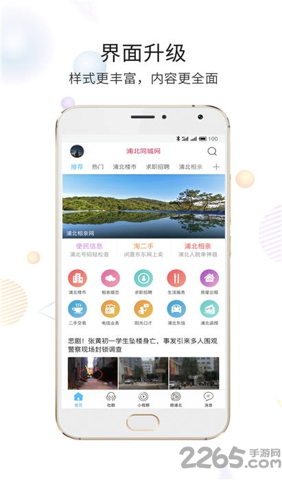 浦北同城网app下载