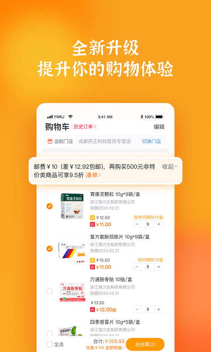 药品终端网手机版下载