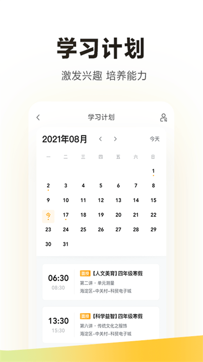 学而思app最新版本 v7.54.1 安卓版 3
