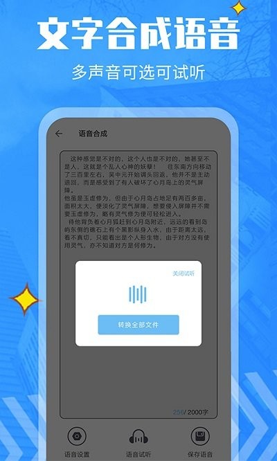 录音转文字管家软件 v11.0 安卓版 1