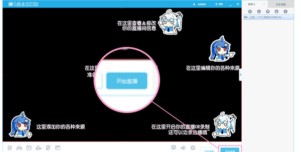 bilibili直播姬pc端 v4.35.0.4347 官方最高版本 2