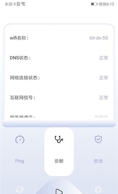quickq网络测速 v1.1 安卓版 2