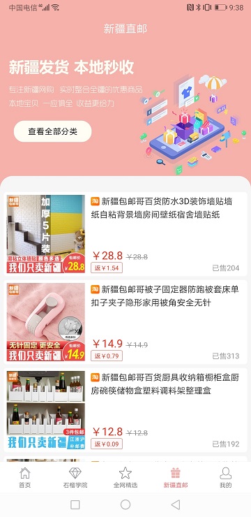 石榴联盟app v3.0.1 安卓最新版 2