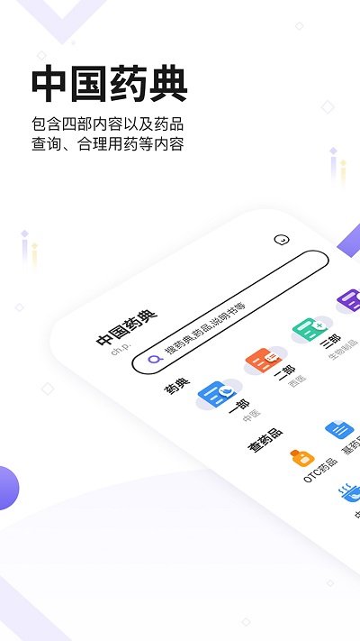 药典大全app v1.2 安卓官方版 2