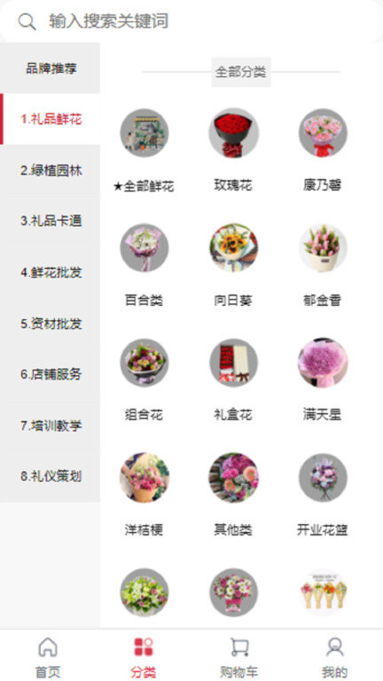花美优品app v3.0.20 安卓版 0