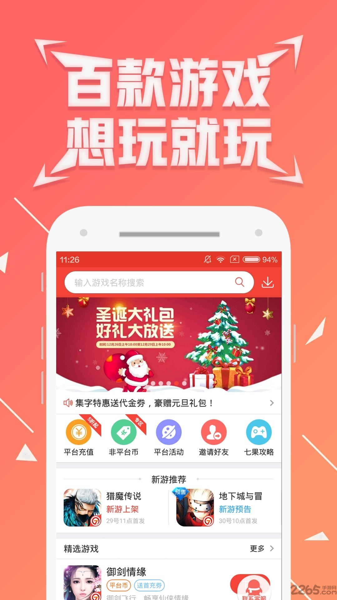 七果游戏平台app(手游折扣平台) v3.2.9 安卓版 3
