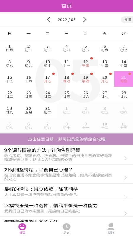 情绪日记达人app v1.0.0 安卓版 3