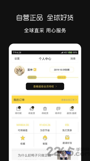 赶鸭子跨境购 v3.0.5 安卓版 1