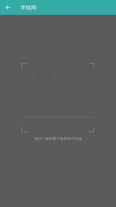 学信网查学籍查询官方版 v2.0.0 安卓最新版本 2