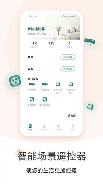 空调遥控器大师app v1.4.1 安卓版 1