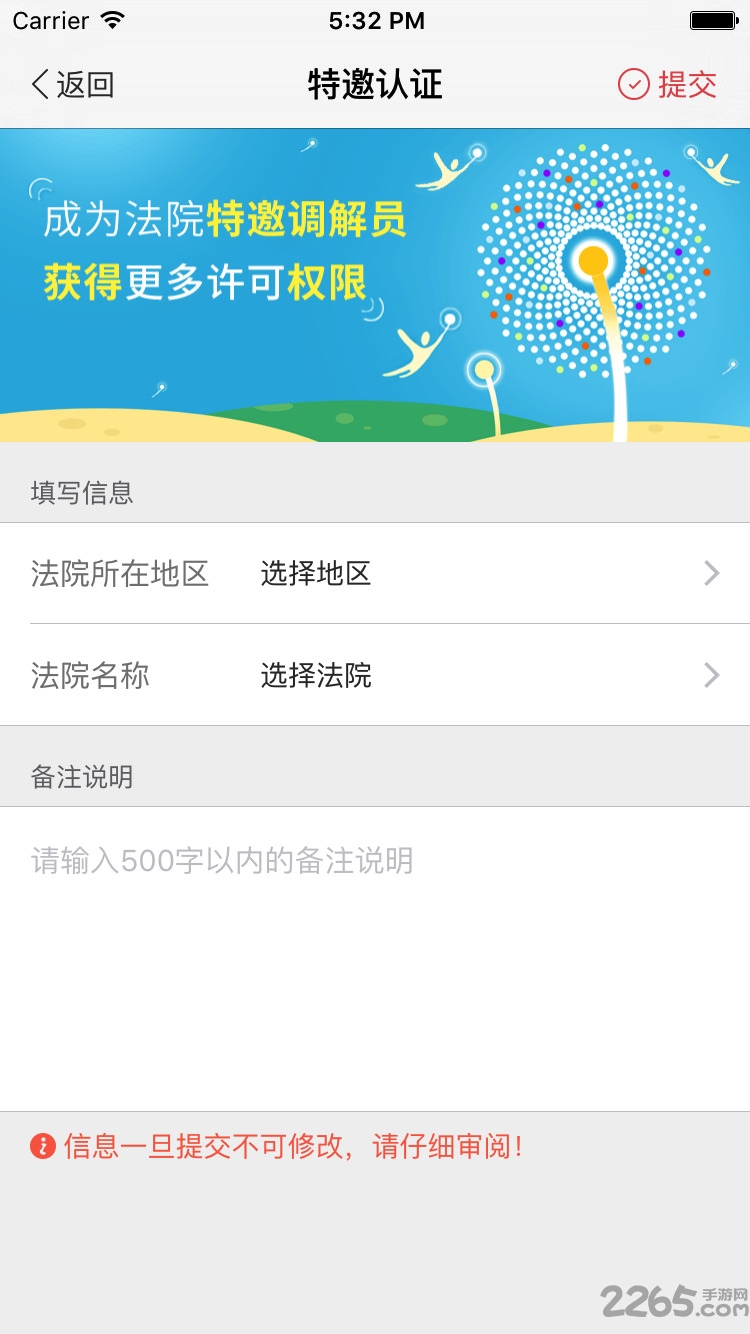 在线法院调解平台 v3.1.1 安卓版 3