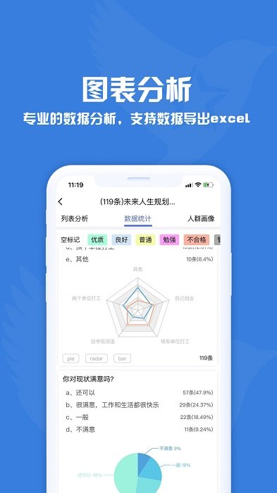 问卷调查星官方版 v1.0.0 安卓版 2