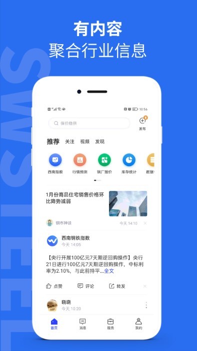 西南钢铁指数app v2.5.9 安卓版 3