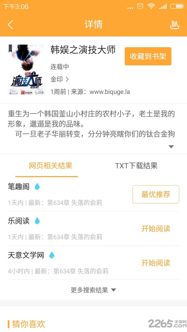 小书亭2012年的老版本 v1.0.2 官方安卓版 1