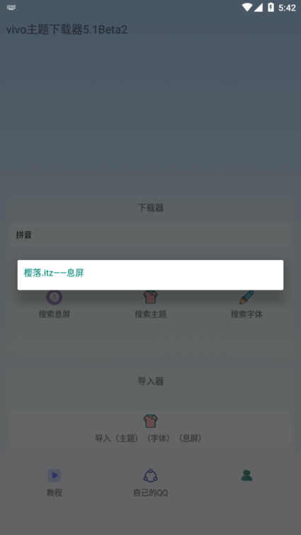 vivo主题下载器手机版 v5.1 安卓版 1