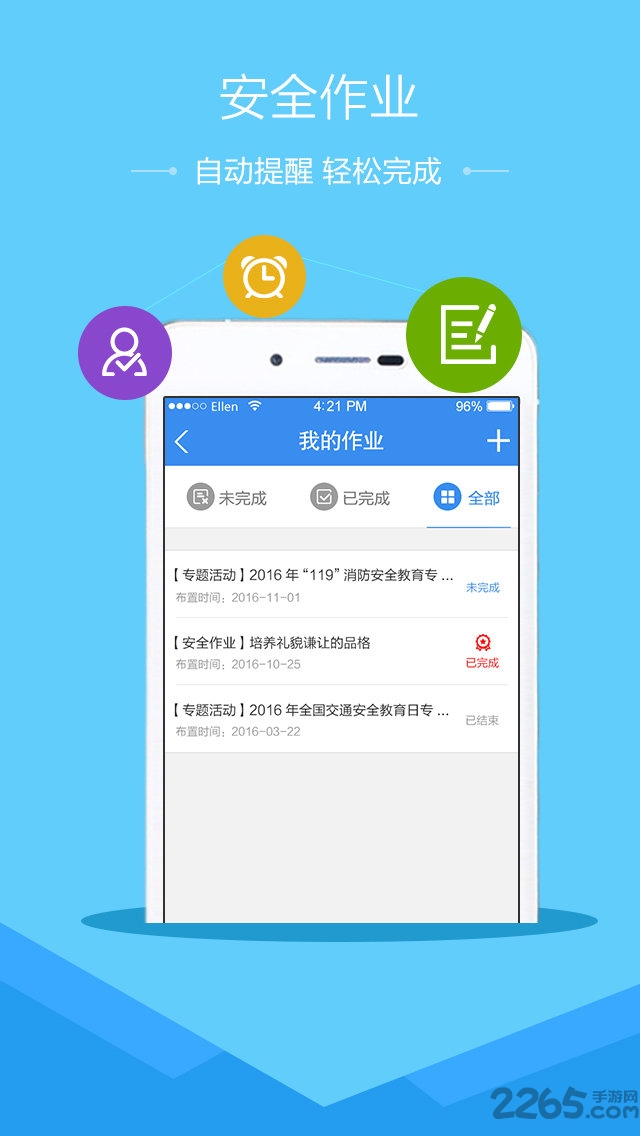 南京江宁安全教育服务平台 v1.2.3 安卓版 2