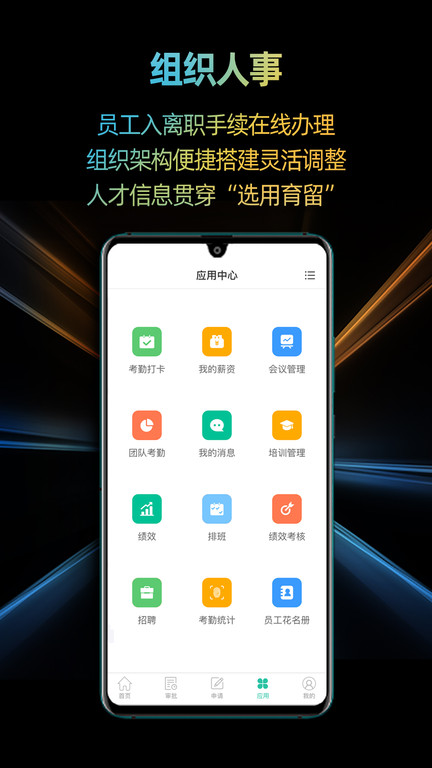 i人事官方版 v5.36.6 安卓最新版 3