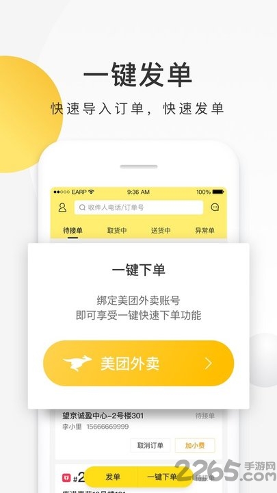 美团配送烽火台手机版(改名美团配送) v3.29.5.812 安卓版 1