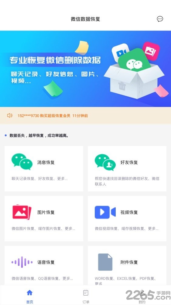 微信数据恢复客户端 v1.1.0 安卓版 1