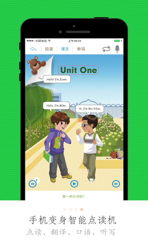 小学同步课堂tv免费版 v5.7.4 安卓人教版 1