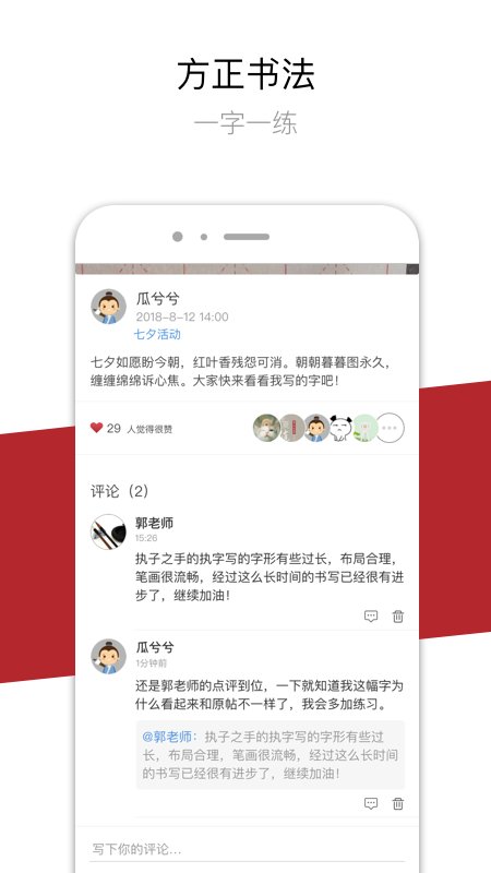 方正书法app v2.25.4 安卓客户端 4