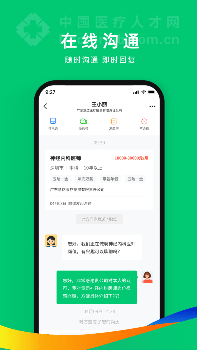 中国卫生人才网官方版2023(改名为中国医疗人才网) v7.4.3 安卓版 0