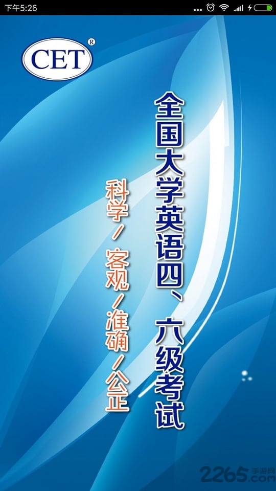 cet官方app最新版 v1.2 安卓版 0