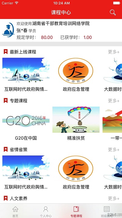湖南干部教育培训网络学院 v1.4.210322 安卓版 3